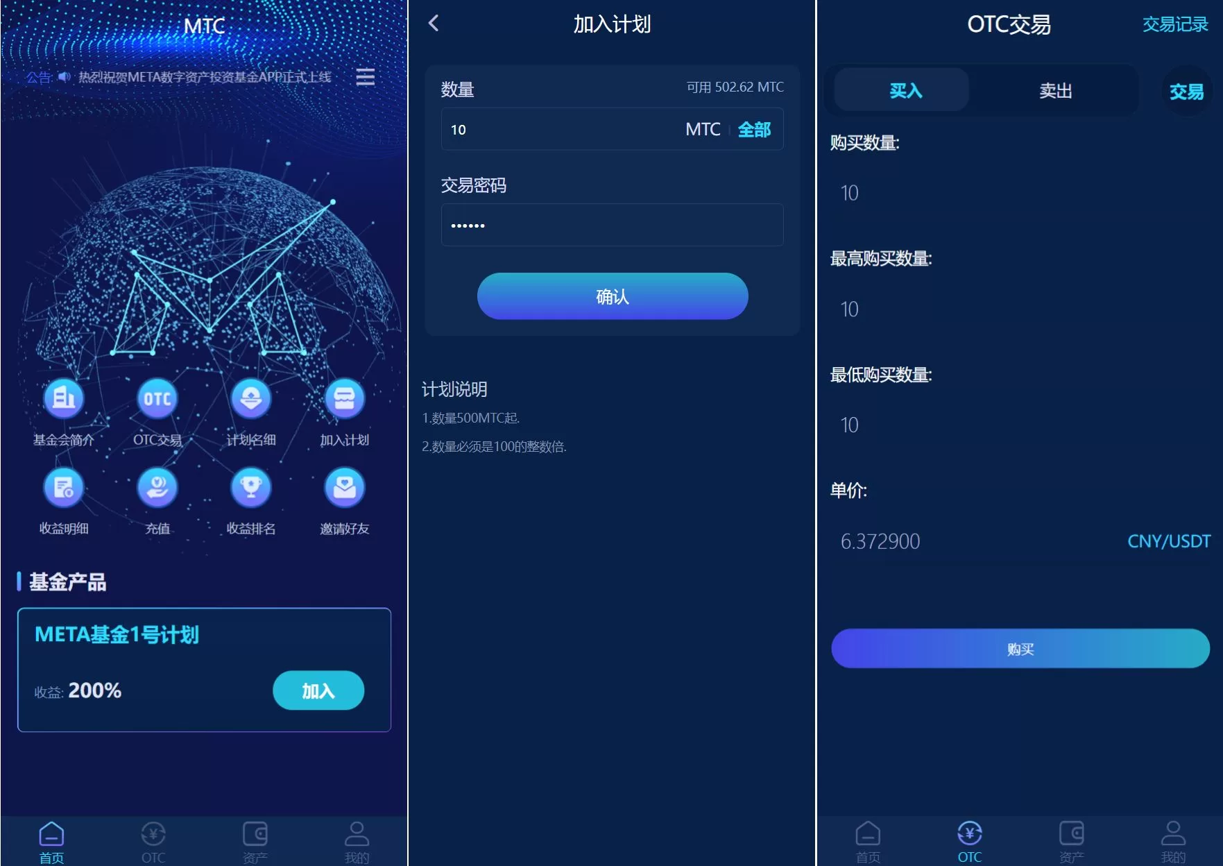 【usdt理财源码】usdt投资众筹/OTC交易-精品海外源码