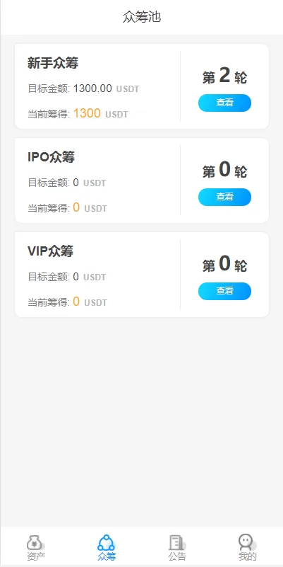 图片[2]-【usdt众筹模式源码】新模式/新玩法 投资理财 众筹系统源码-精品海外源码