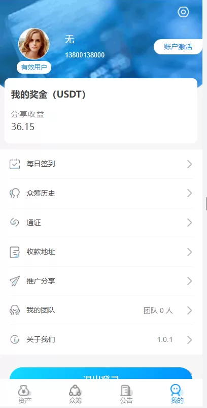 图片[5]-【usdt众筹模式源码】新模式/新玩法 投资理财 众筹系统源码-精品海外源码