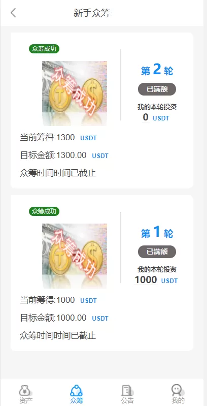 图片[3]-【usdt众筹模式源码】新模式/新玩法 投资理财 众筹系统源码-精品海外源码