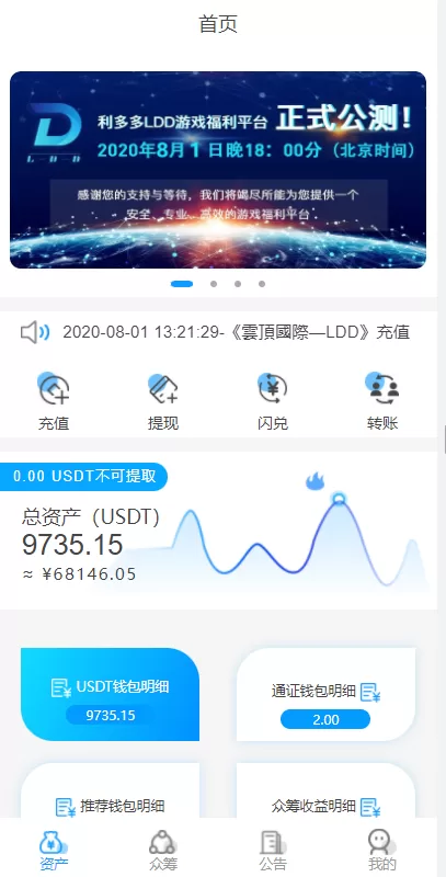 图片[1]-【usdt众筹模式源码】新模式/新玩法 投资理财 众筹系统源码-精品海外源码