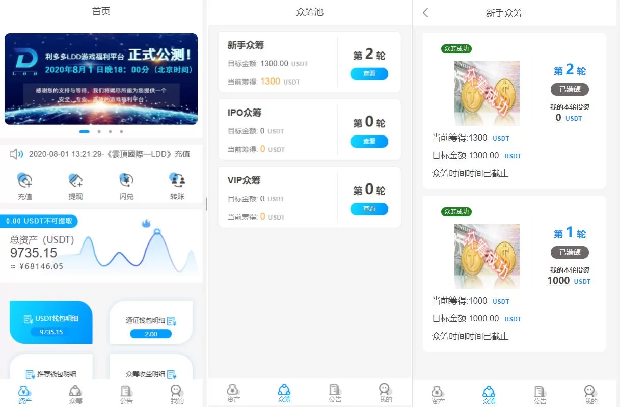 【usdt众筹模式源码】新模式/新玩法 投资理财 众筹系统源码-精品海外源码