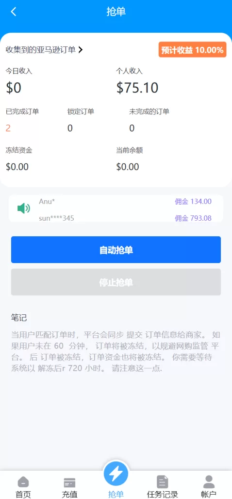 图片[6]-【多语言亚马逊自动抓取订单源码】返佣系统/叠加组/电商抢单刷单系统-精品海外源码