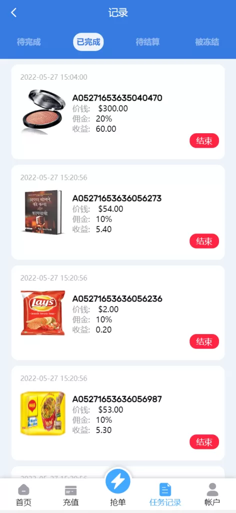 图片[7]-【多语言亚马逊自动抓取订单源码】返佣系统/叠加组/电商抢单刷单系统-精品海外源码