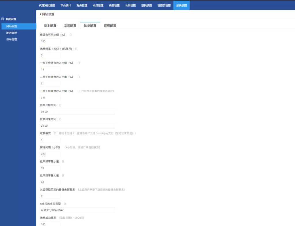 图片[10]-【海外版V8抢单源码】刷单系统/订单匹配系统/增加连单设置-精品海外源码