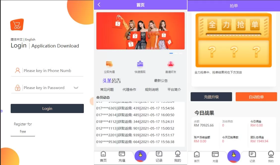 【海外版V8抢单源码】刷单系统/订单匹配系统/增加连单设置-精品海外源码