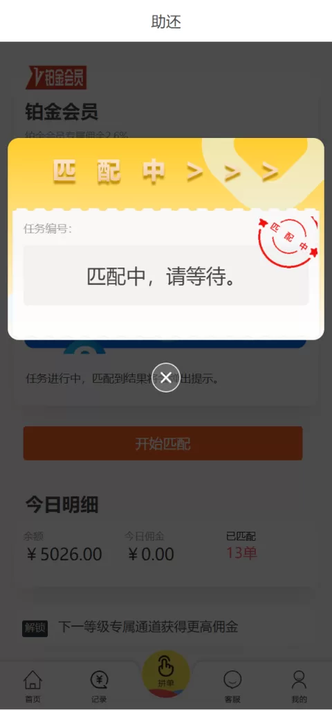 图片[6]-[UI二开版抢单刷单源码]订单自动匹配系统/订单连单-精品海外源码