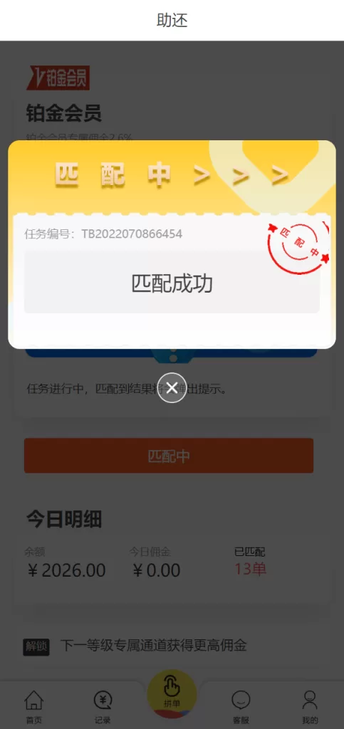 图片[7]-[UI二开版抢单刷单源码]订单自动匹配系统/订单连单-精品海外源码