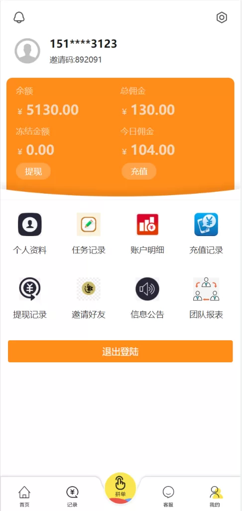 图片[9]-[UI二开版抢单刷单源码]订单自动匹配系统/订单连单-精品海外源码