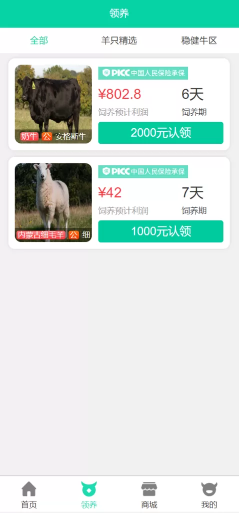 图片[4]-【在线养牛场投资系统源码】动物领养理财/牧场投资/积分商城/在线合同-精品海外源码