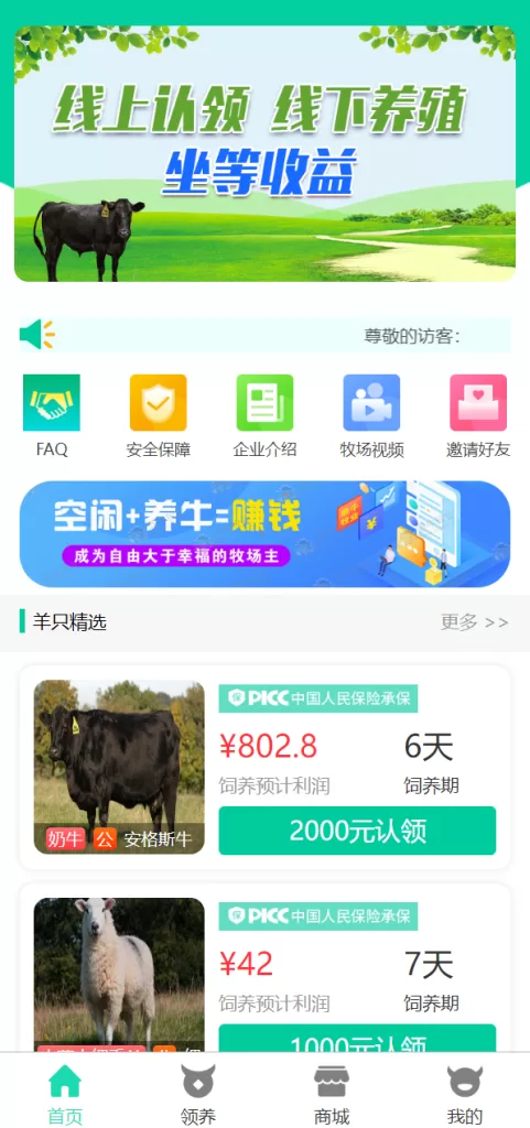 图片[1]-【在线养牛场投资系统源码】动物领养理财/牧场投资/积分商城/在线合同-精品海外源码