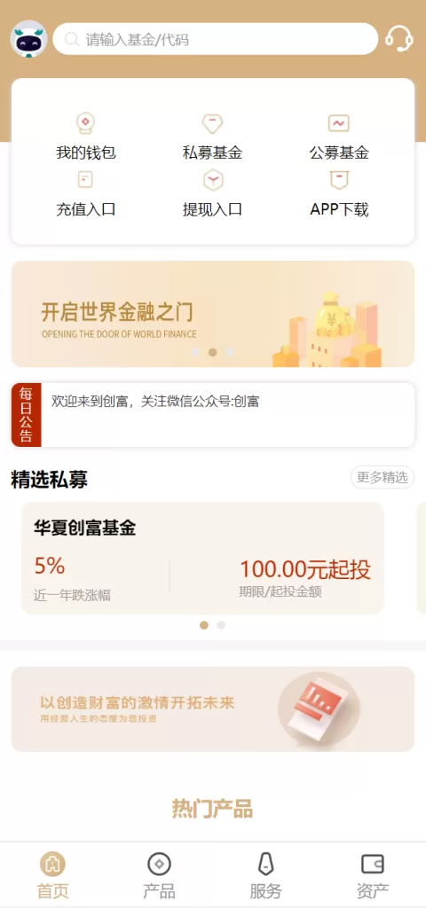图片[1]-【uniapp版股票基金财投资源码】投资理财基金源码-精品海外源码
