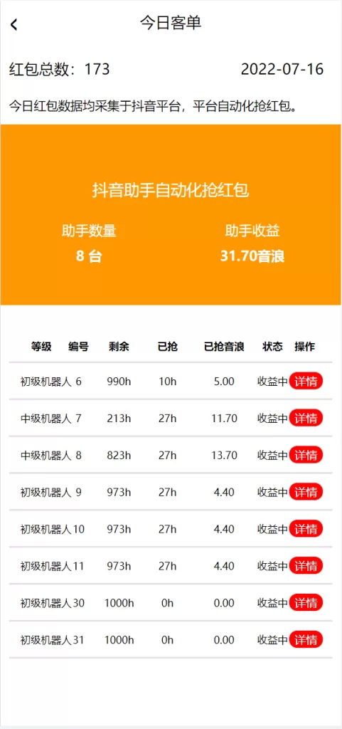 图片[4]-【机器人理财源码】推广金融理财投资系统-精品海外源码