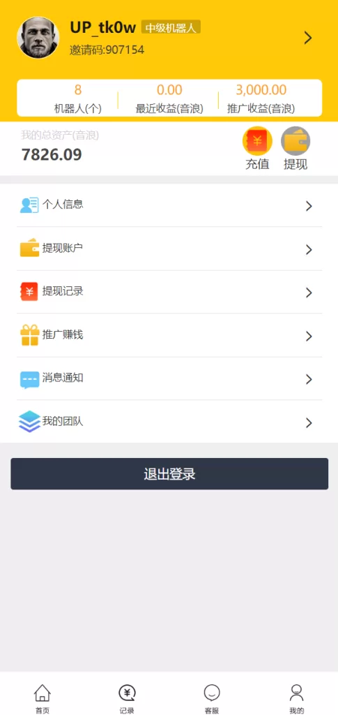 图片[6]-【机器人理财源码】推广金融理财投资系统-精品海外源码