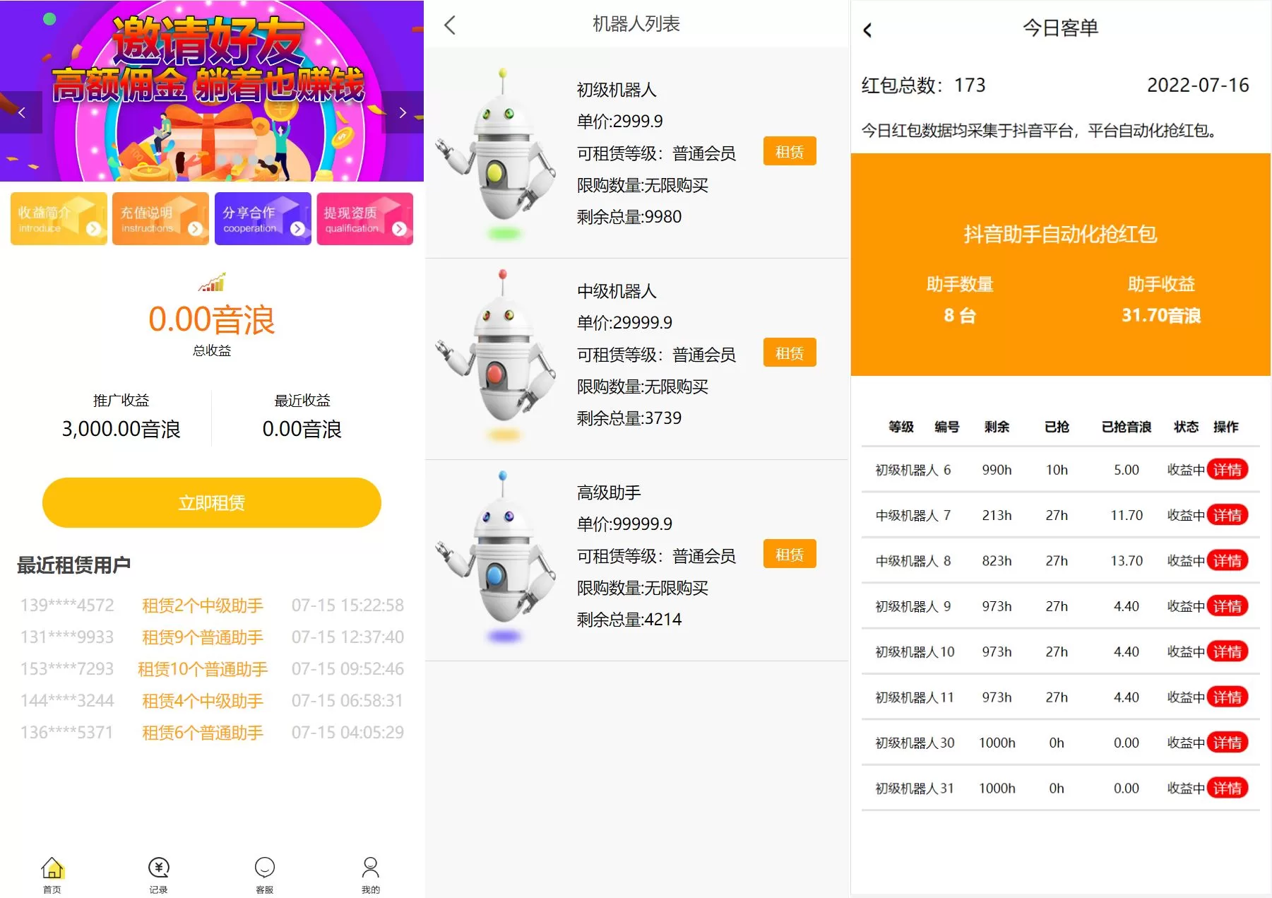 【机器人理财源码】推广金融理财投资系统-精品海外源码