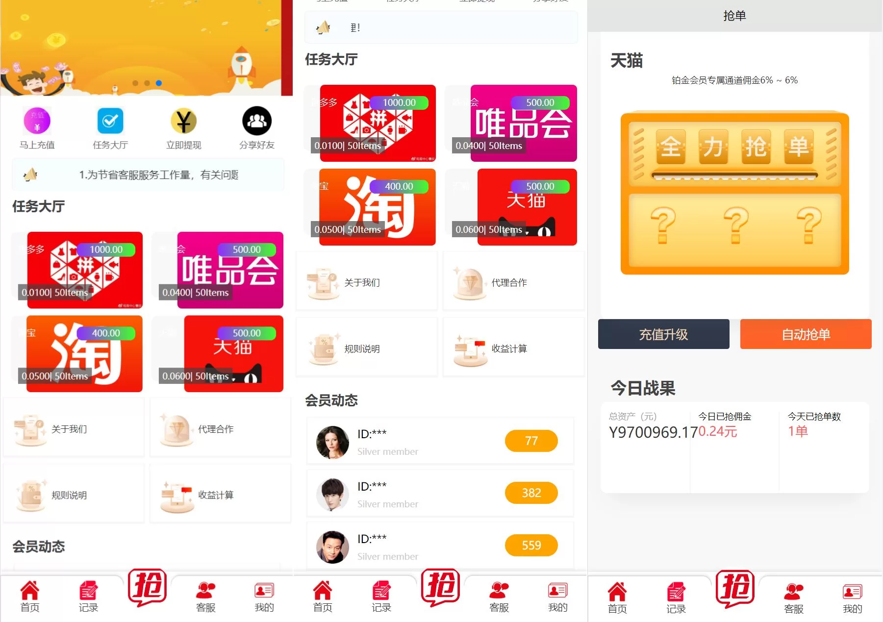【精美UI抢单源码】抢单刷单源码/订单自动匹配系统-精品海外源码