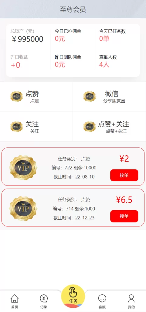 图片[4]-【经典版任务抢单源码】抢单任务系统/余额宝/商城系统-精品海外源码