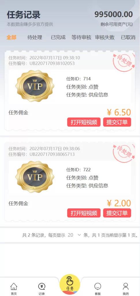 图片[5]-【经典版任务抢单源码】抢单任务系统/余额宝/商城系统-精品海外源码