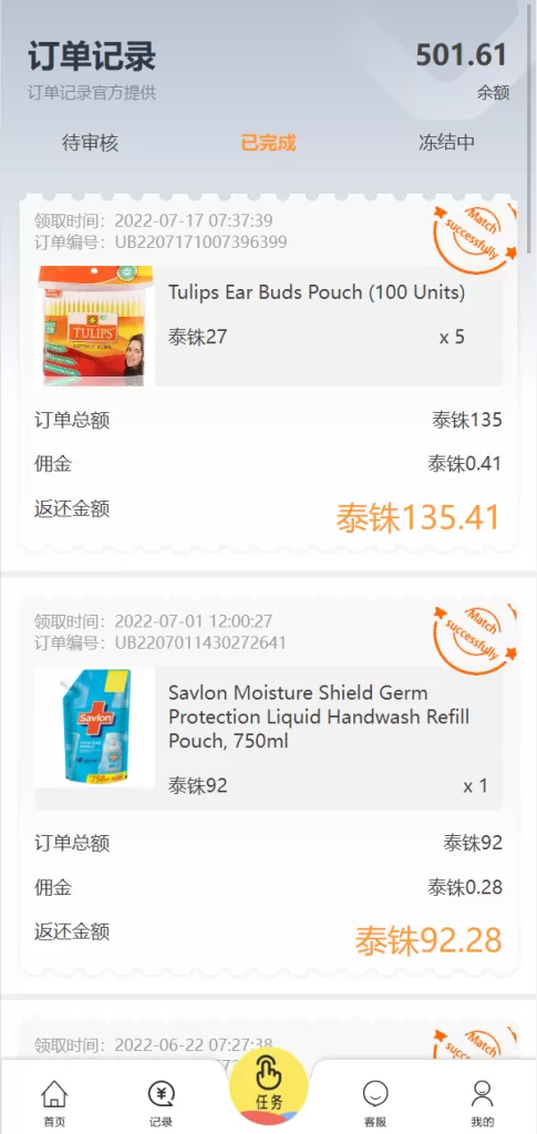 图片[7]-【多语言抢单源码】抢单刷单系统/订单自动匹配源码-精品海外源码