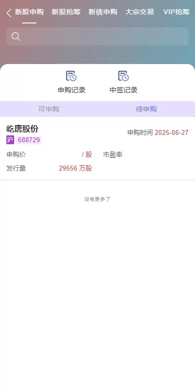 图片[9]-【运营版JAVA股票源码】新股抢筹/大宗交易/VIP抢筹-精品海外源码