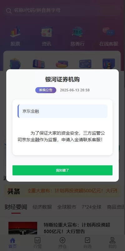 图片[1]-【运营版JAVA股票源码】新股抢筹/大宗交易/VIP抢筹-精品海外源码