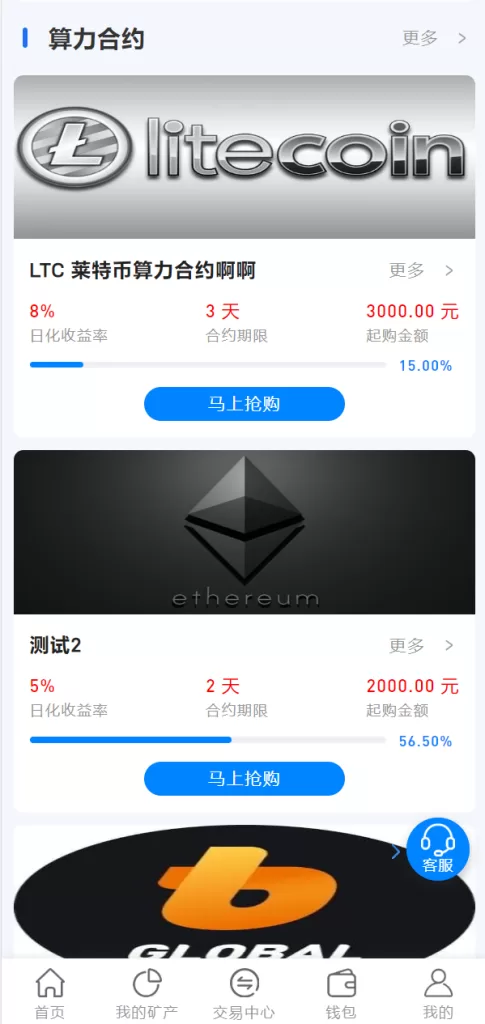 图片[4]-[多语言矿机系统源码]算力合约/区块链挖矿/虚拟币交易所-精品海外源码