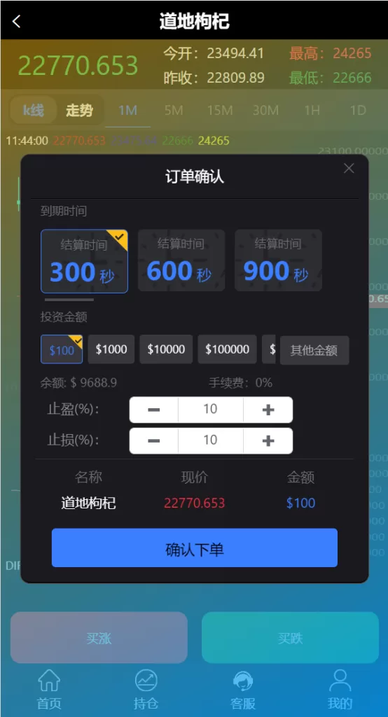 图片[5]-【完美版三语言微交易系统源码】微盘源码/K线正常/投资理财源码-精品海外源码