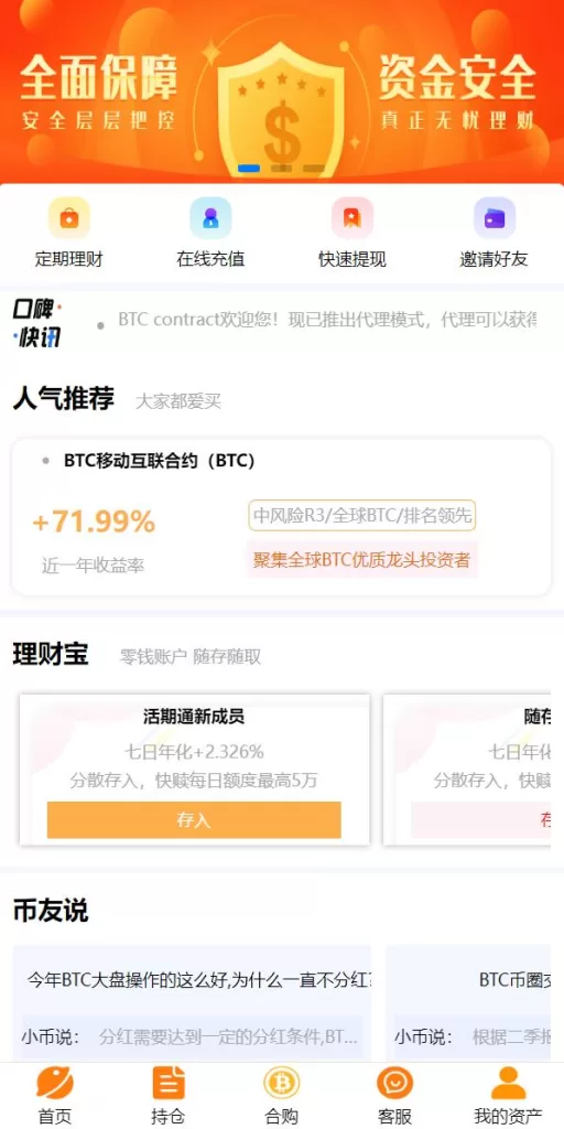 图片[1]-【基金申购源码】虚拟币基金理财源码/余额宝/基金抢购-精品海外源码