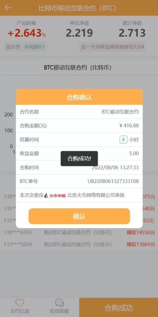 图片[3]-【基金申购源码】虚拟币基金理财源码/余额宝/基金抢购-精品海外源码