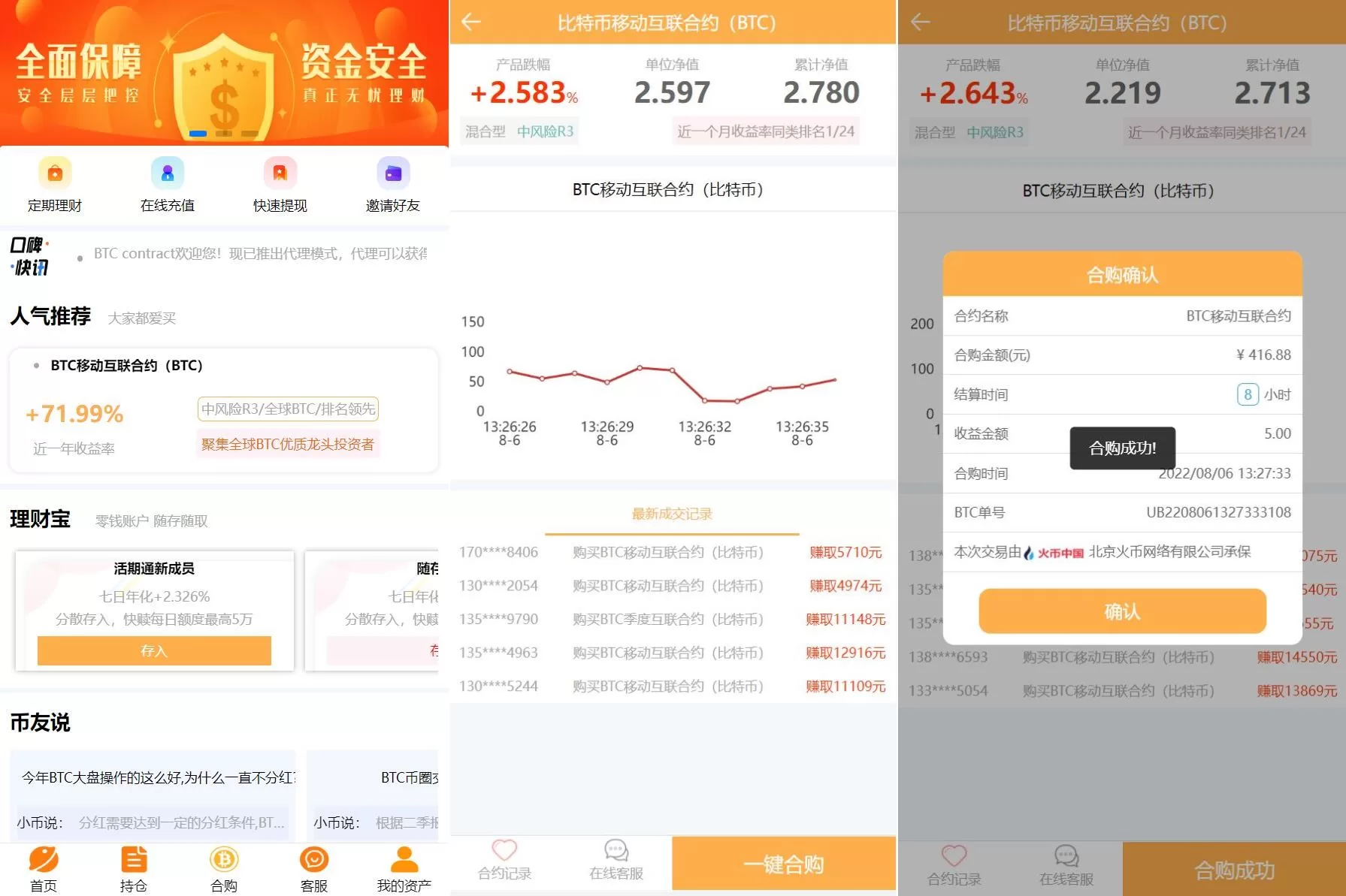 【基金申购源码】虚拟币基金理财源码/余额宝/基金抢购-精品海外源码