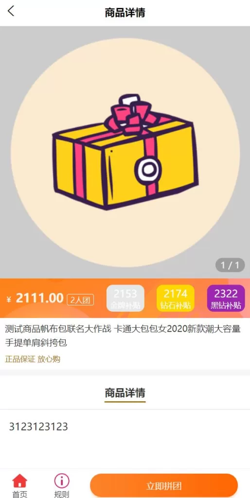 图片[2]-【即拼商城拼团商城源码】拼团返利商城/二合一商城/前端vue源码-精品海外源码