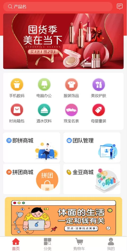 图片[1]-【即拼商城拼团商城源码】拼团返利商城/二合一商城/前端vue源码-精品海外源码