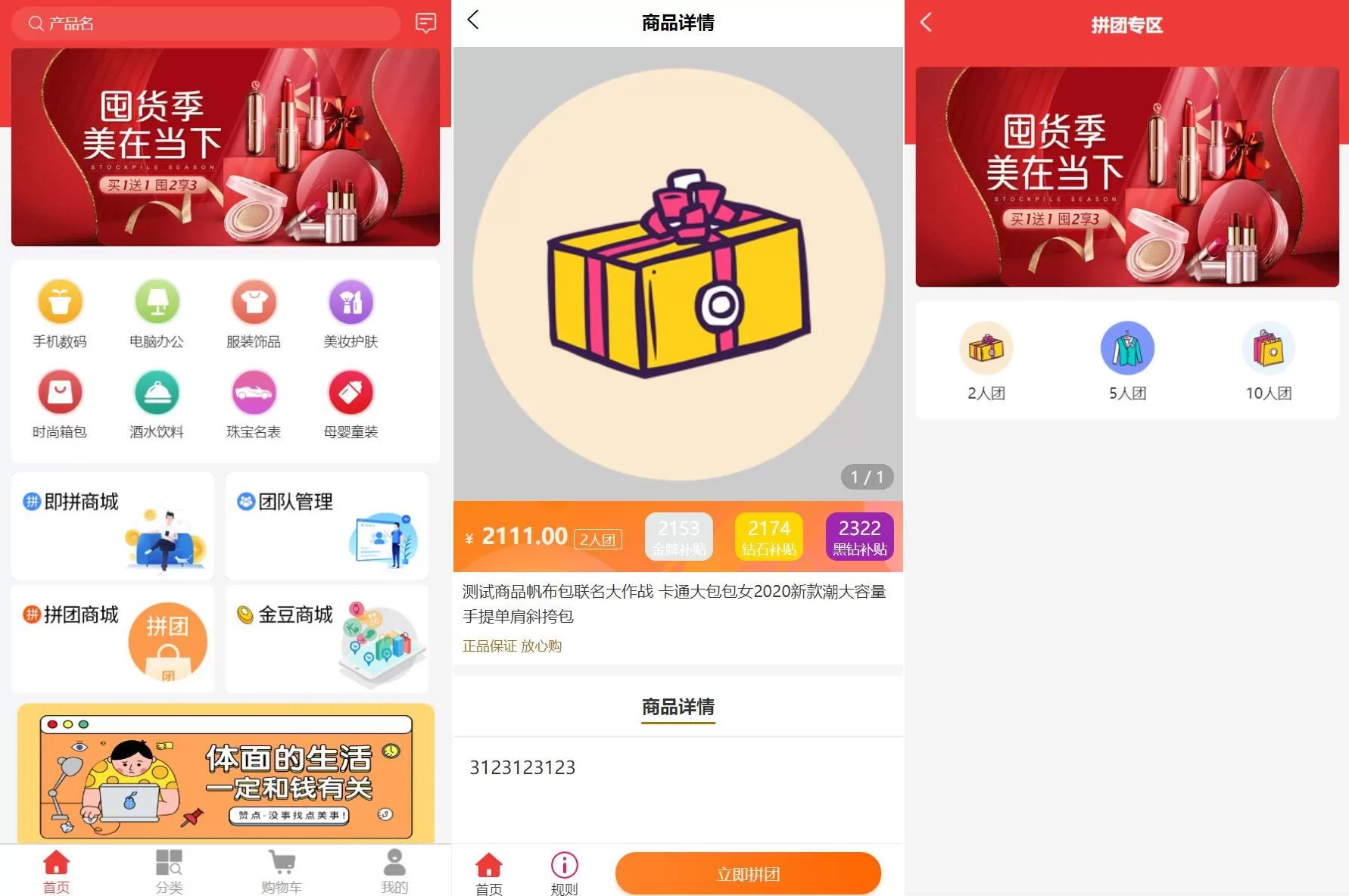 【即拼商城拼团商城源码】拼团返利商城/二合一商城/前端vue源码-精品海外源码