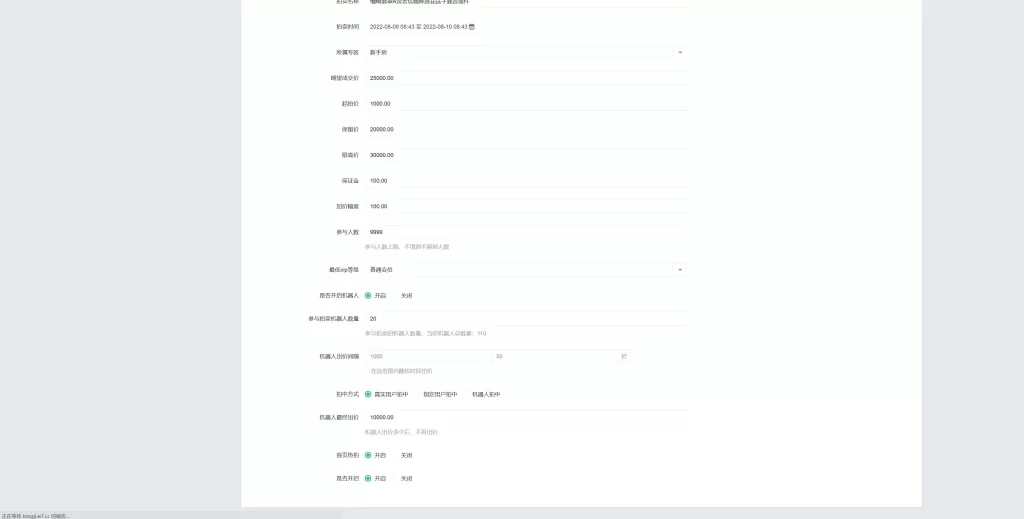 图片[15]-【双语言版竞拍源码】竞拍转拍源码/竞拍商城/商场寄售系统-精品海外源码
