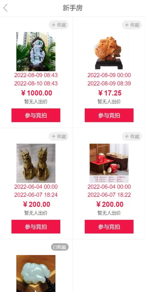 图片[5]-【双语言版竞拍源码】竞拍转拍源码/竞拍商城/商场寄售系统-精品海外源码