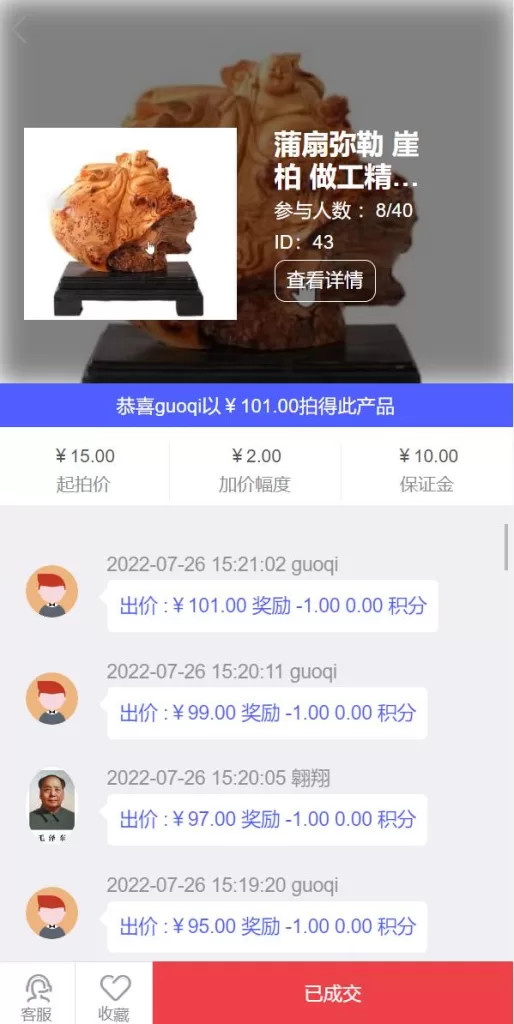 图片[9]-【双语言版竞拍源码】竞拍转拍源码/竞拍商城/商场寄售系统-精品海外源码