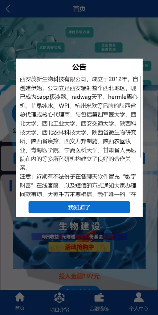 图片[2]-【全新UI生物科技投资源码】投资理财返利源码/余额宝基金投资系统-精品海外源码