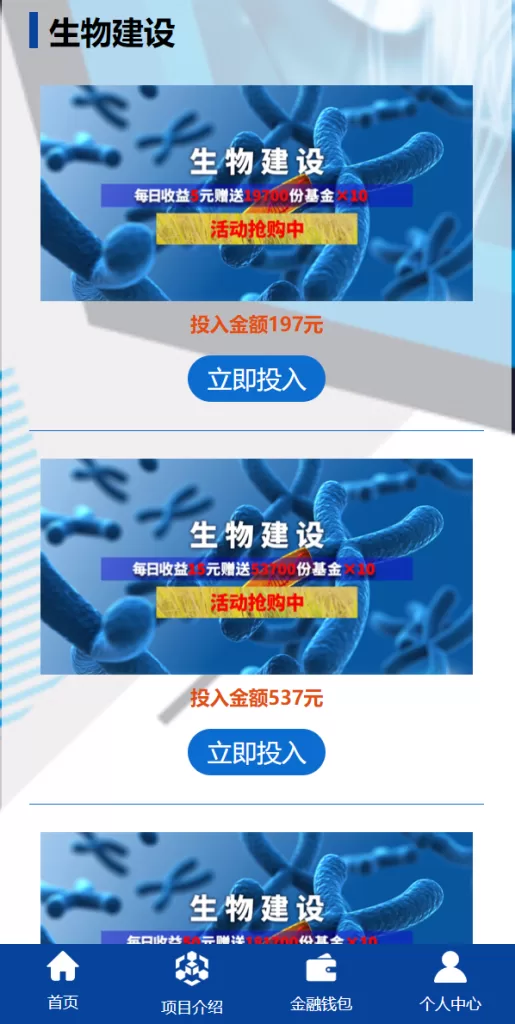 图片[4]-【全新UI生物科技投资源码】投资理财返利源码/余额宝基金投资系统-精品海外源码