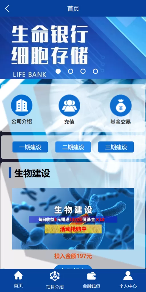 图片[3]-【全新UI生物科技投资源码】投资理财返利源码/余额宝基金投资系统-精品海外源码