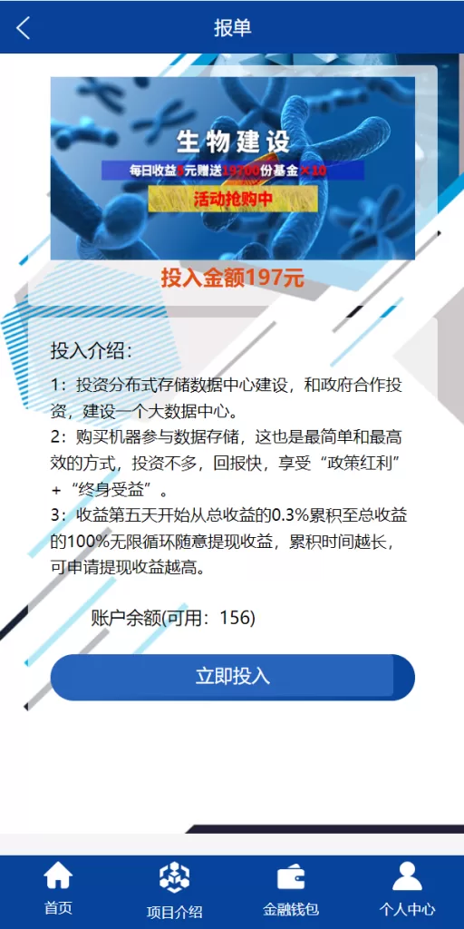 图片[5]-【全新UI生物科技投资源码】投资理财返利源码/余额宝基金投资系统-精品海外源码