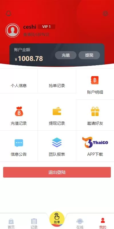 图片[10]-【全新多语言四套UI海外抢单刷单源码】订单自动匹配系统/分组杀/连单控-精品海外源码