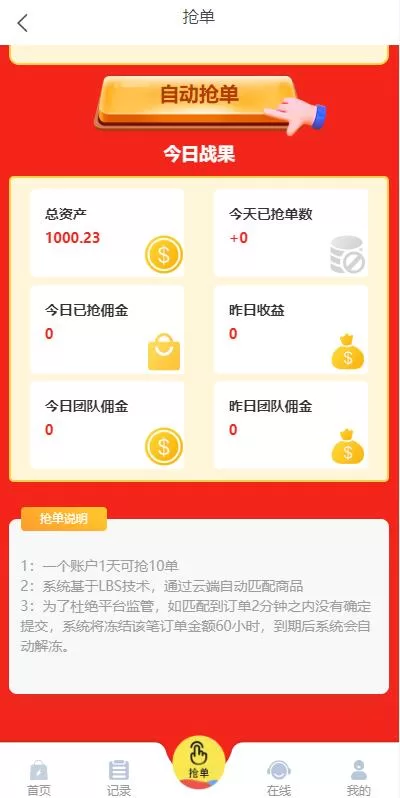 图片[7]-【全新多语言四套UI海外抢单刷单源码】订单自动匹配系统/分组杀/连单控-精品海外源码