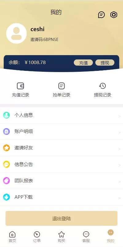 图片[19]-【全新多语言四套UI海外抢单刷单源码】订单自动匹配系统/分组杀/连单控-精品海外源码