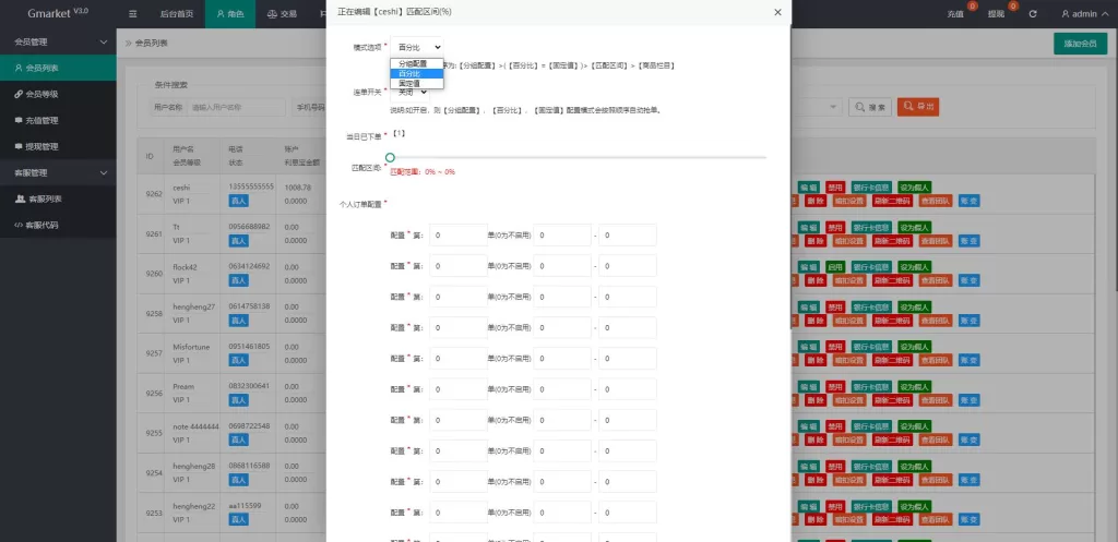 图片[22]-【全新多语言四套UI海外抢单刷单源码】订单自动匹配系统/分组杀/连单控-精品海外源码