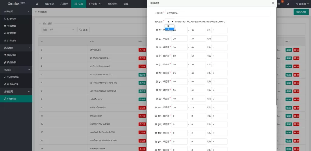 图片[25]-【全新多语言四套UI海外抢单刷单源码】订单自动匹配系统/分组杀/连单控-精品海外源码