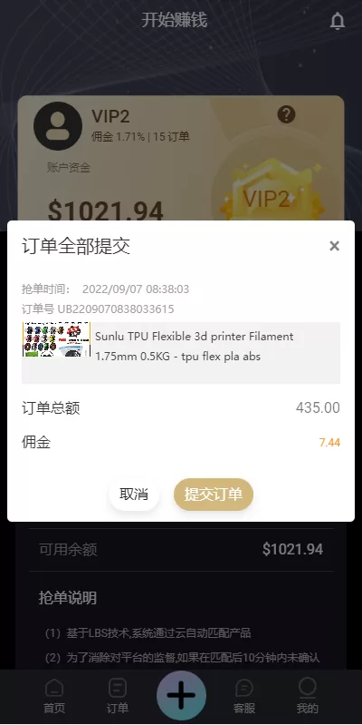 图片[7]-【全新UI多语言抢单源码】抢单刷单源码/订单自动匹配系统-精品海外源码
