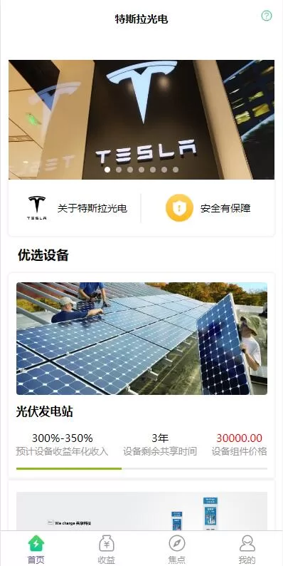 图片[1]-【uinapp共享投资理财源码】特斯拉理财源码/共享充电宝源码/共享发电站源码-精品海外源码