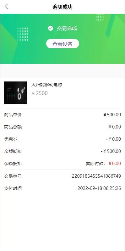 图片[5]-【uinapp共享投资理财源码】特斯拉理财源码/共享充电宝源码/共享发电站源码-精品海外源码