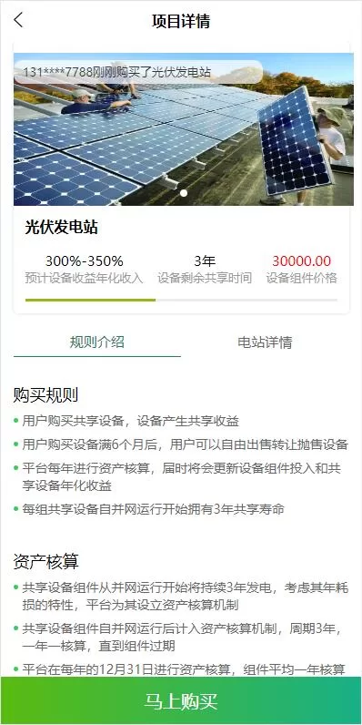 图片[3]-【uinapp共享投资理财源码】特斯拉理财源码/共享充电宝源码/共享发电站源码-精品海外源码