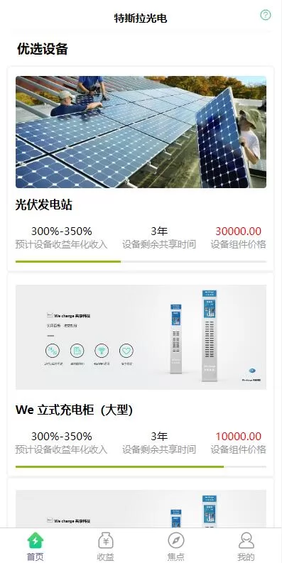 图片[2]-【uinapp共享投资理财源码】特斯拉理财源码/共享充电宝源码/共享发电站源码-精品海外源码